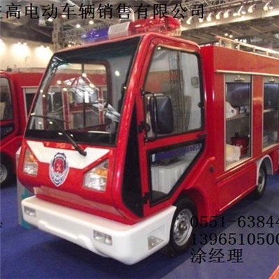 11、電動消防車